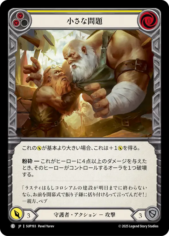 Card: Small Problem (yel)