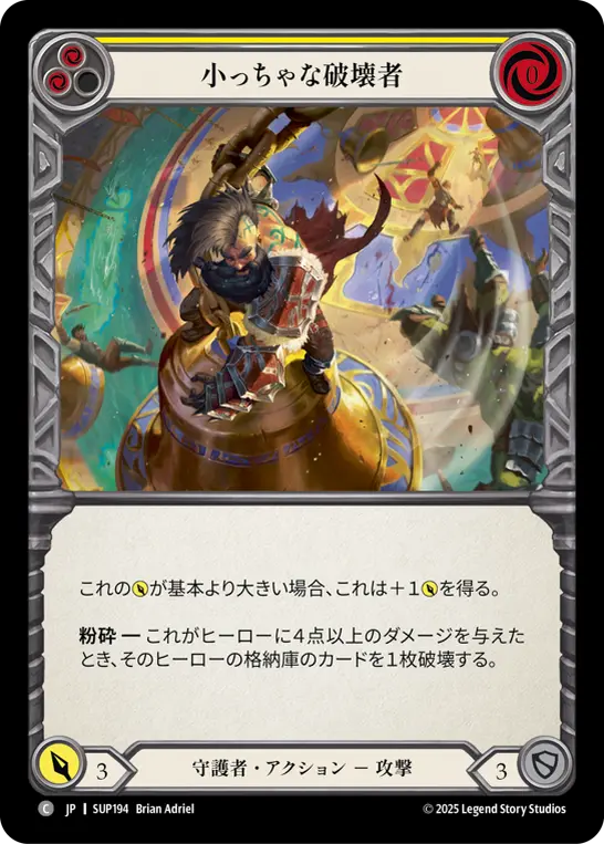 Card: Wee Wrecking Ball (yel)