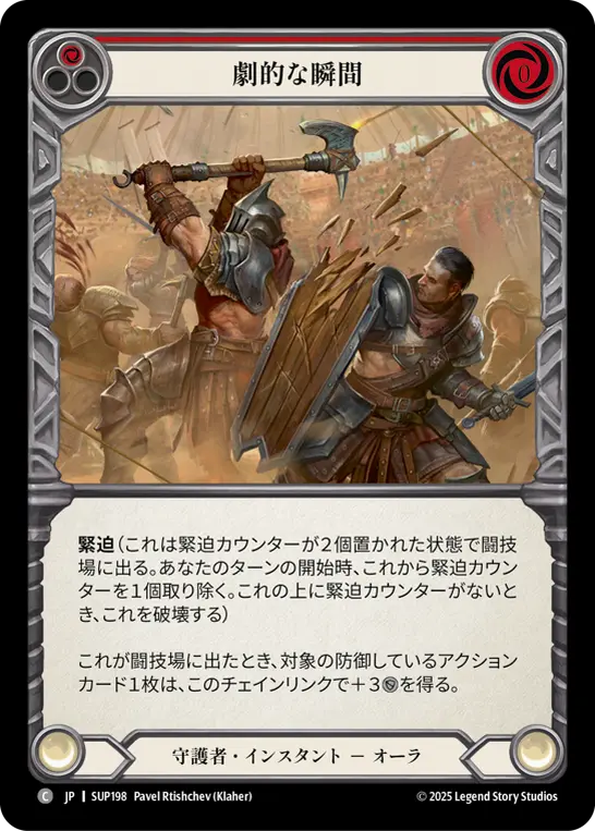 Card: Dramatic Pause (red)