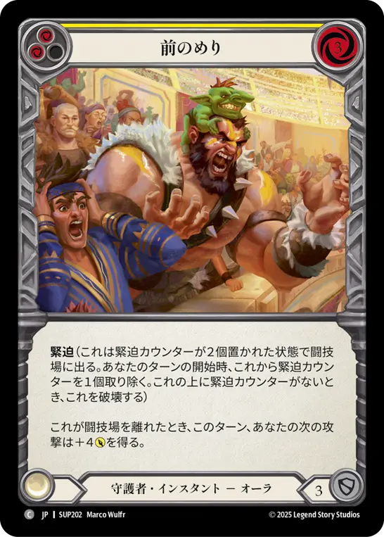 Card: Edge of Their Seats (yel)