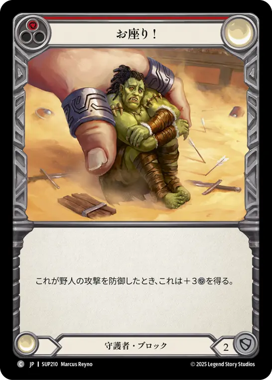 Card: Sit! (red)