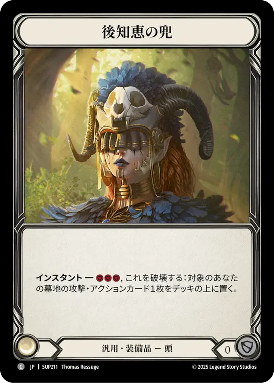 Card: Helm of Hindsight