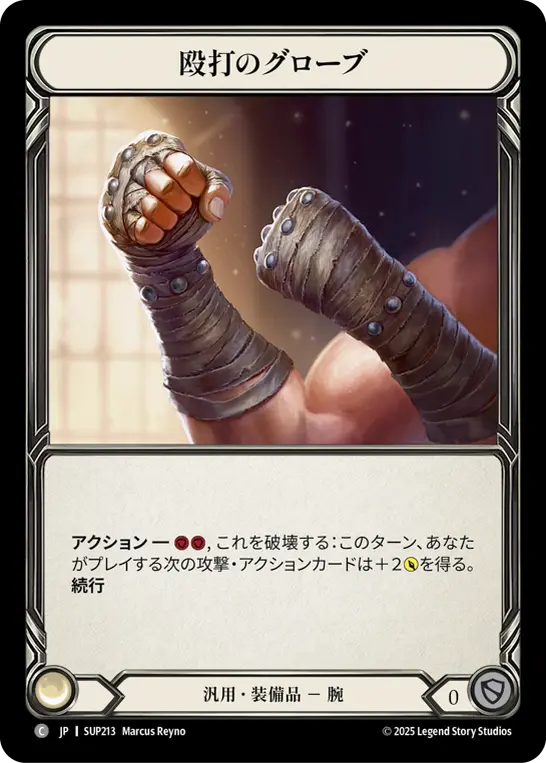 Card: Punching Gloves