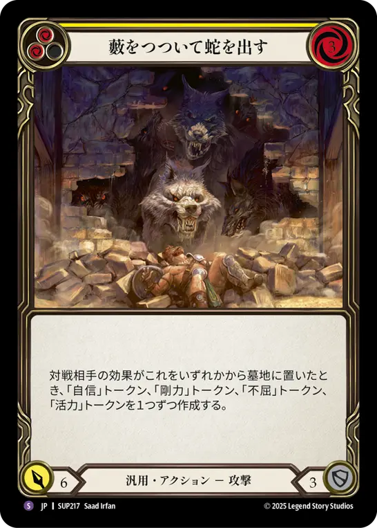 Card: Kick the Hornet's Nest (yel)