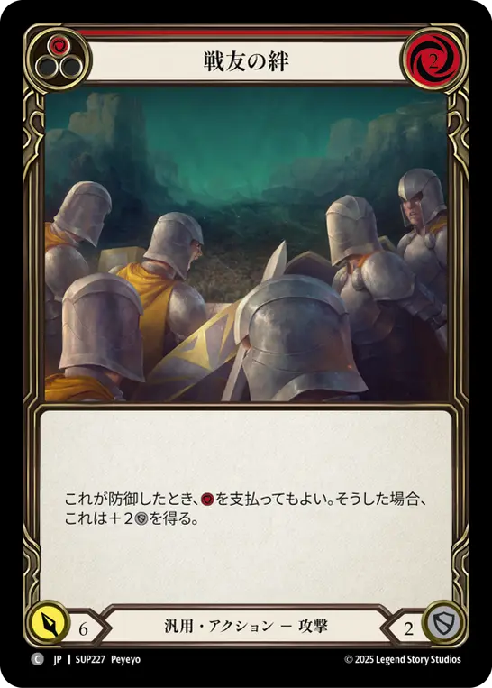 Card: Brothers in Arms (red)