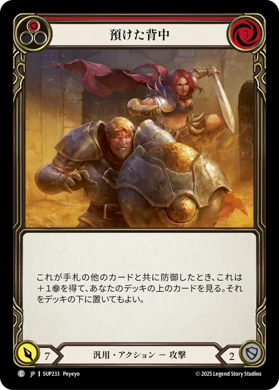 Card: Right Behind You (red)
