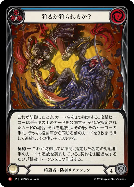 Card: Hunter or Hunted? (blu)