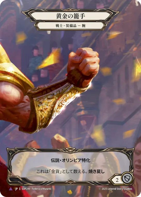 Card: Golden Gauntlets