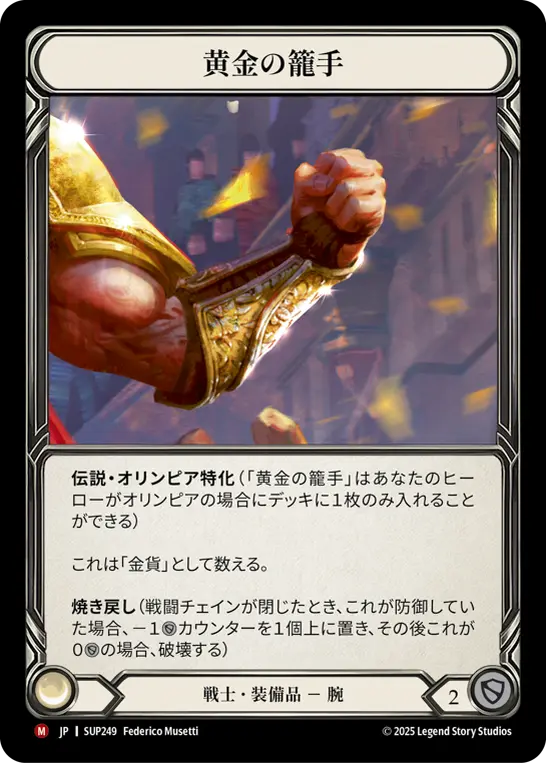 Card: Golden Gauntlets