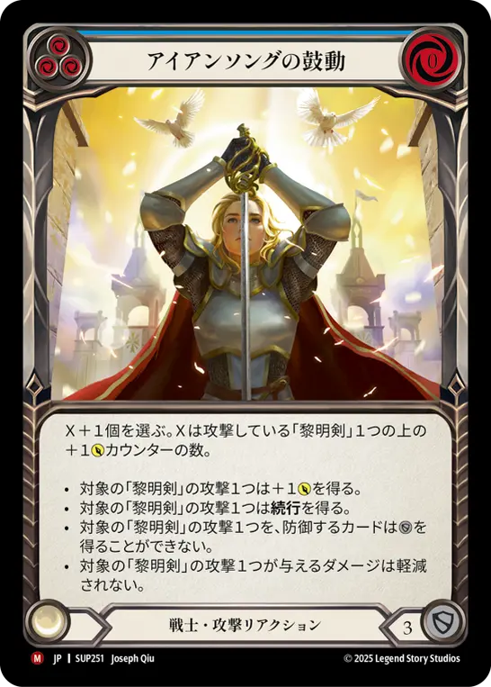 Card: Beat of the Ironsong (blu)