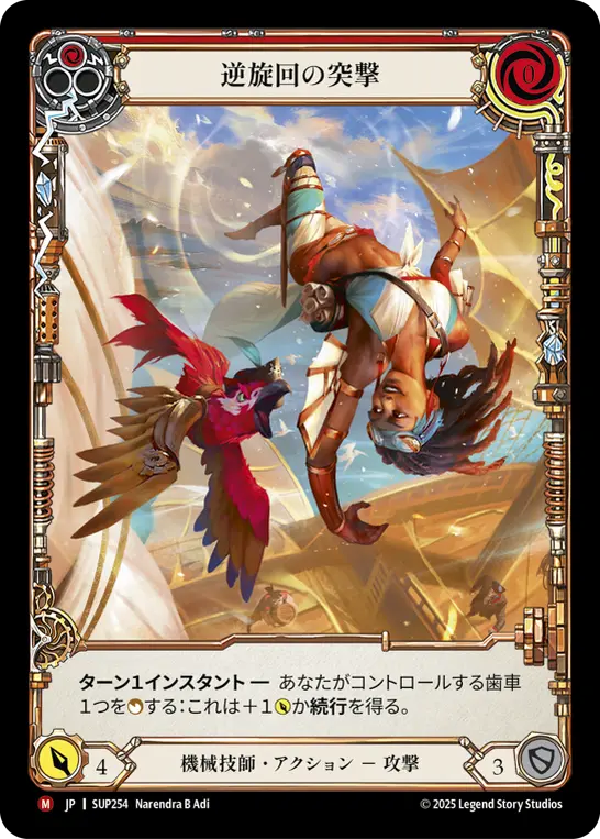 Card: Backspin Thrust (red)