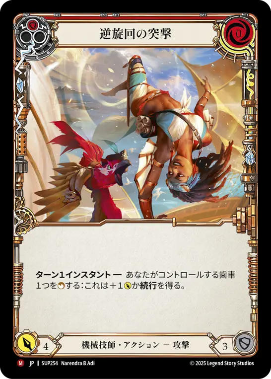 Card: Backspin Thrust (red)