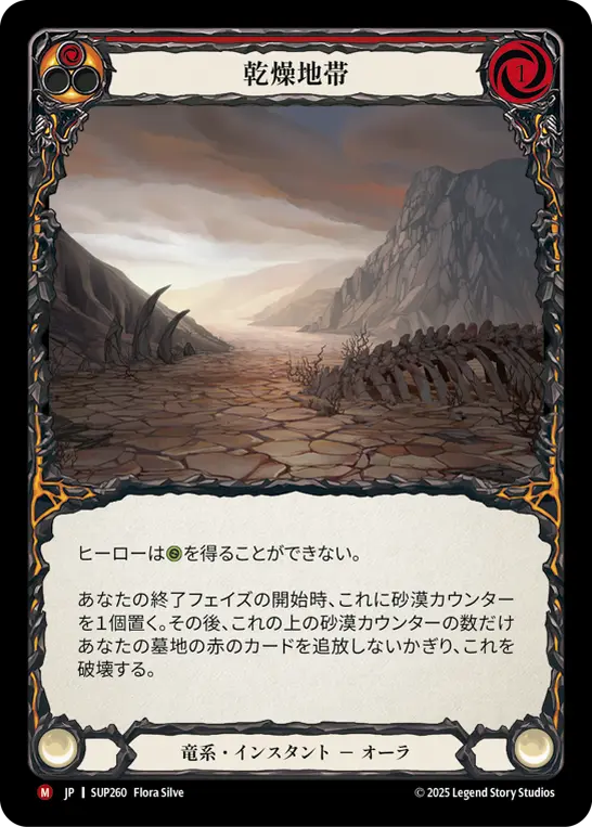 Card: Parched Terrain (red)