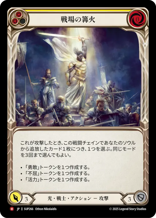 Card: Battlefield Beacon (yel)