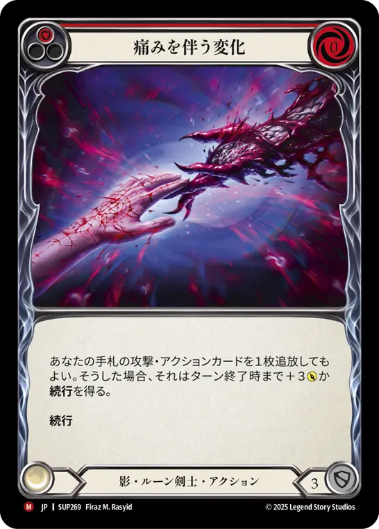 Card: Painful Passage (red)