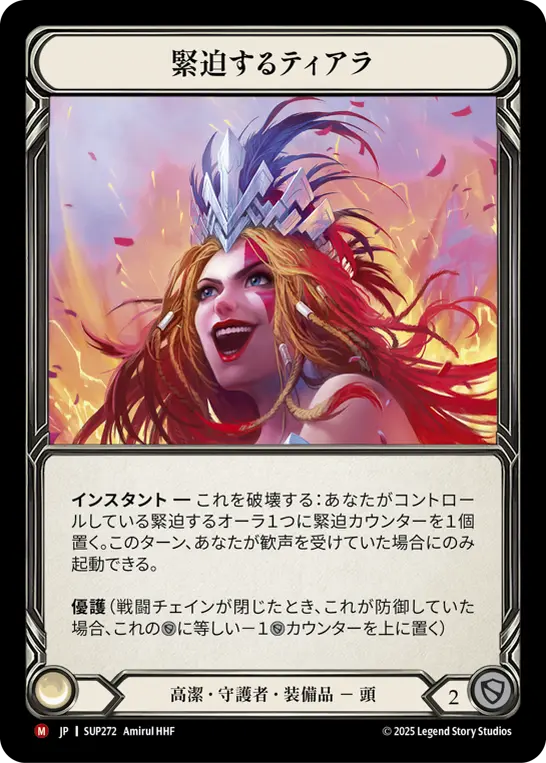 Card: Tiara of Suspense