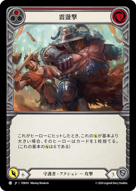 Card: Concuss (red)
