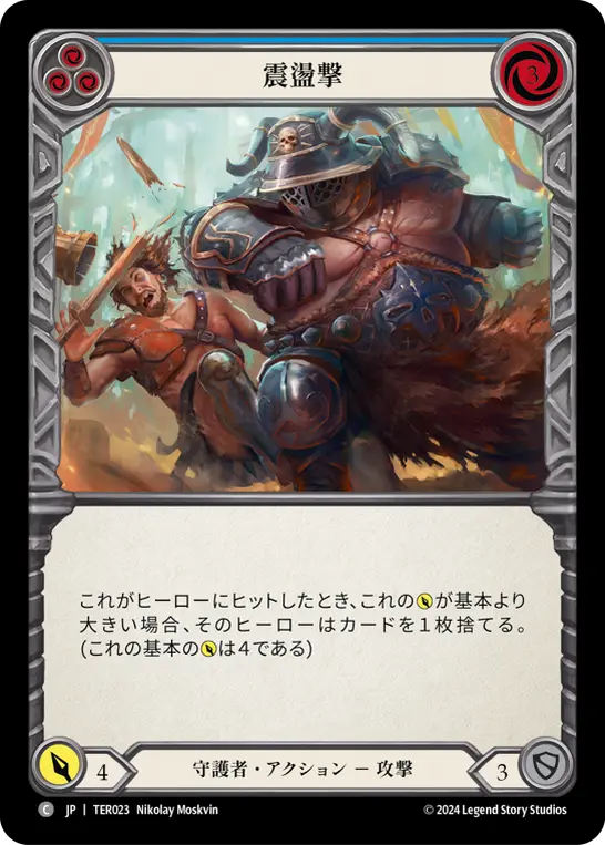 Card: Concuss (blu)