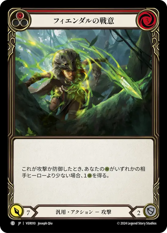 Card: Fyendal's Fighting Spirit (red)
