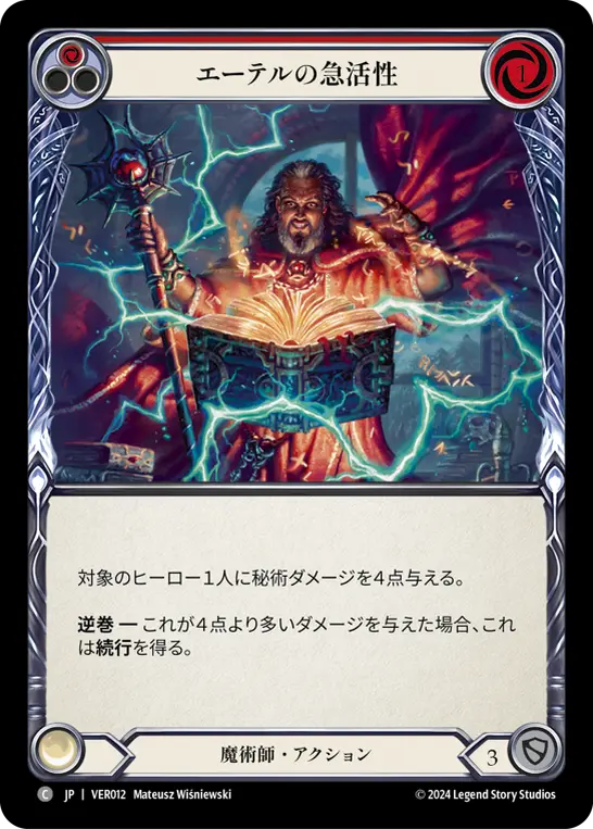 Card: Aether Quickening (red)