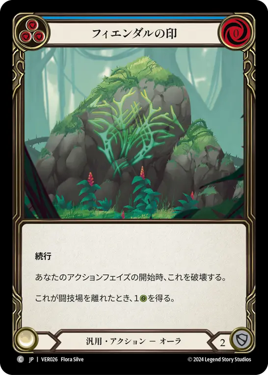 Card: Sigil of Fyendal (blu)