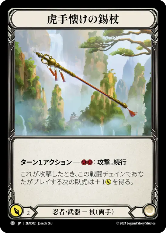 Card: Tiger Taming Khakkara