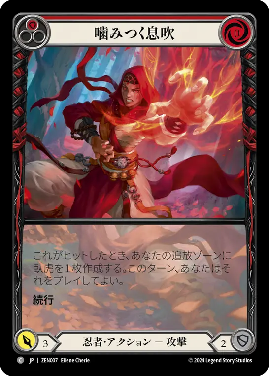 Card: Biting Breeze (red)