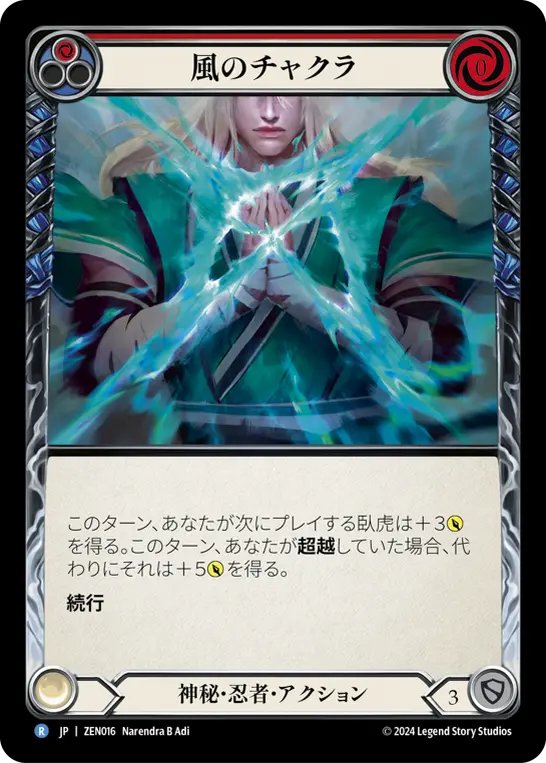 Card: Wind Chakra (red)