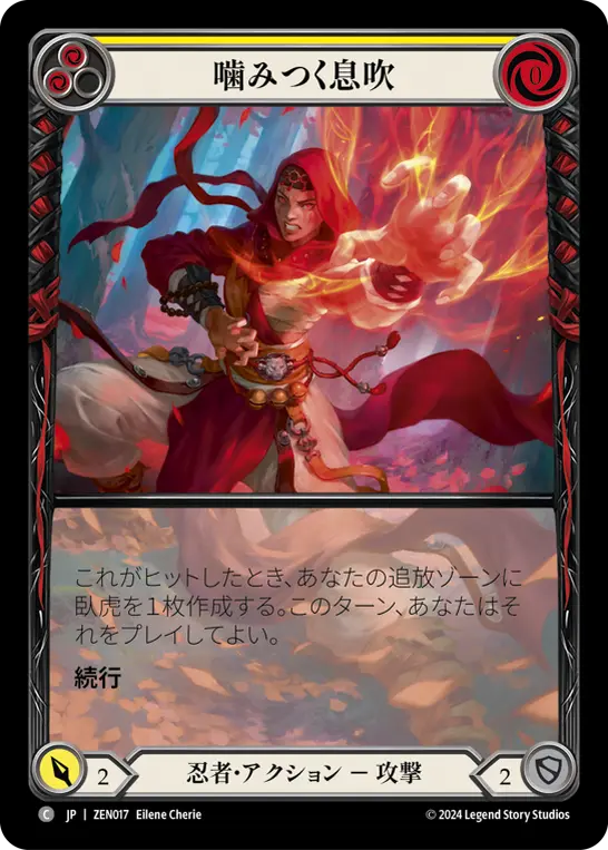 Card: Biting Breeze (yel)