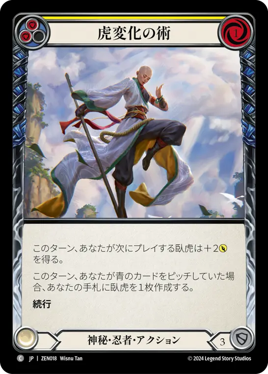 Card: Tiger Form Incantation (yel)