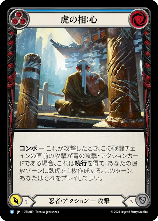 Card: Aspect of Tiger: Mind (blu)