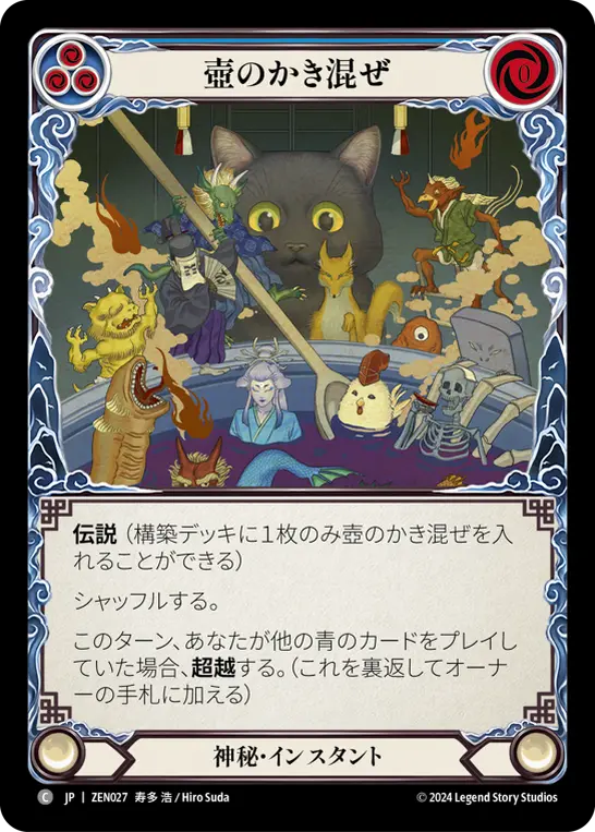 Card: Stir the Pot (blu)