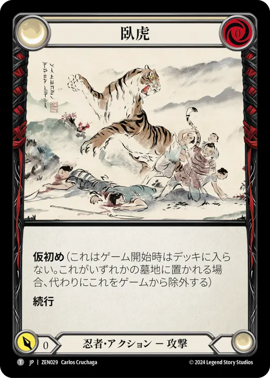 Card: Crouching Tiger