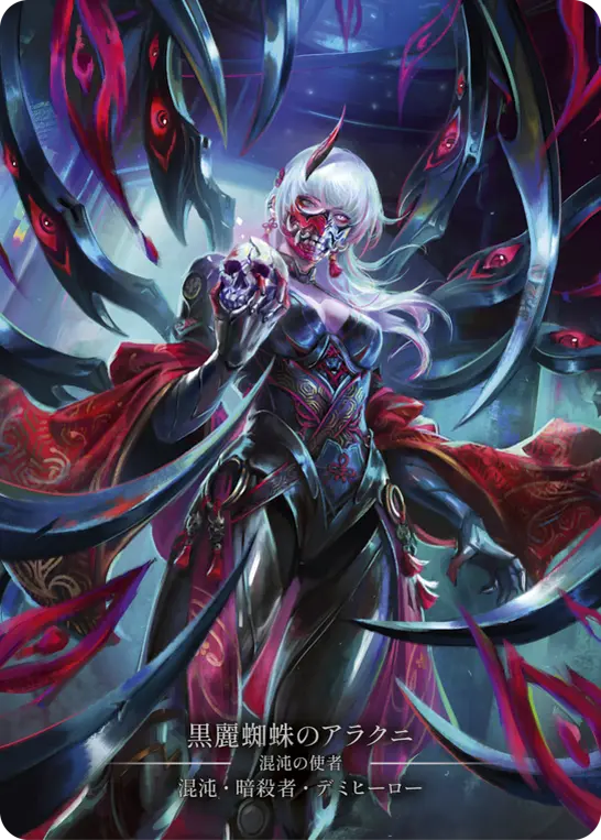 Card: Arakni, Black Widow