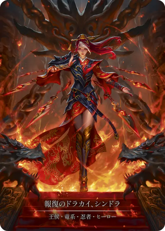 Card: Cindra, Dracai of Retribution