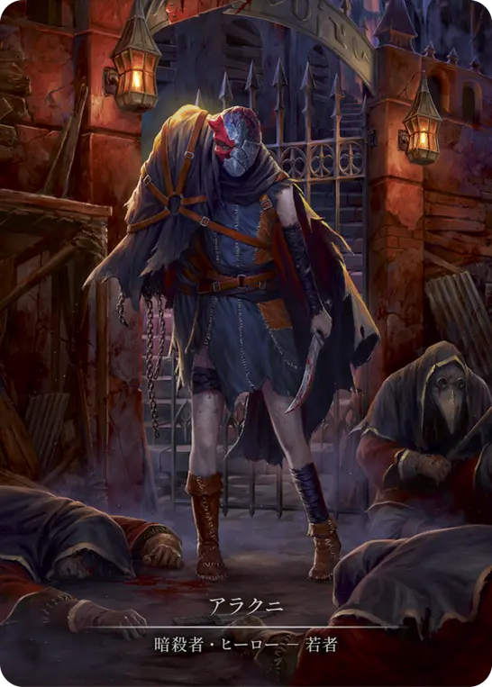 Card: Arakni
