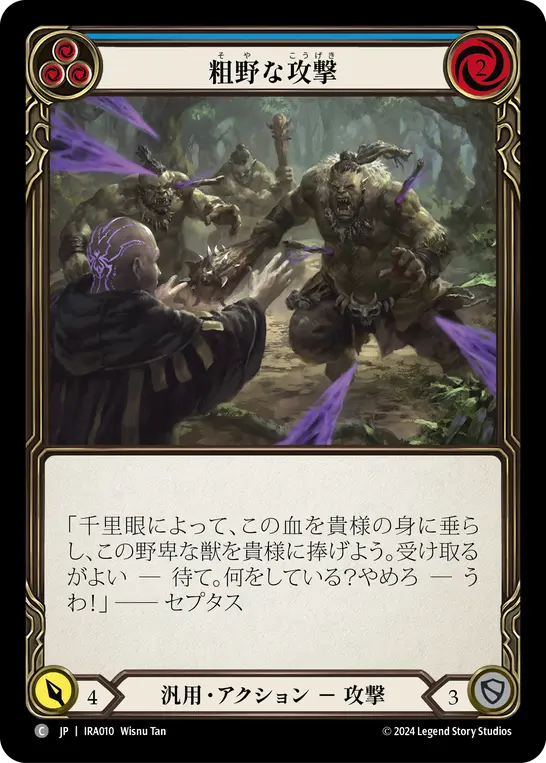 Card: Brutal Assault (blu)