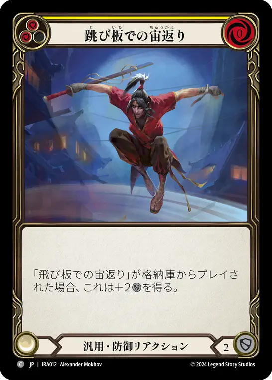 Card: Springboard Somersault (yel)