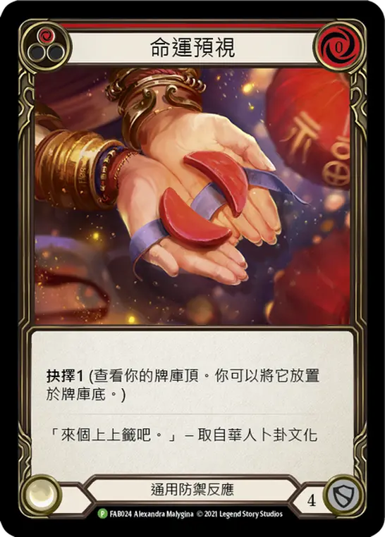 Card: Fate Foreseen (red)