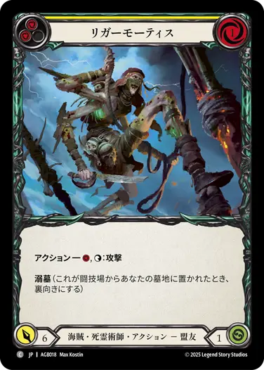 リガーモーティス