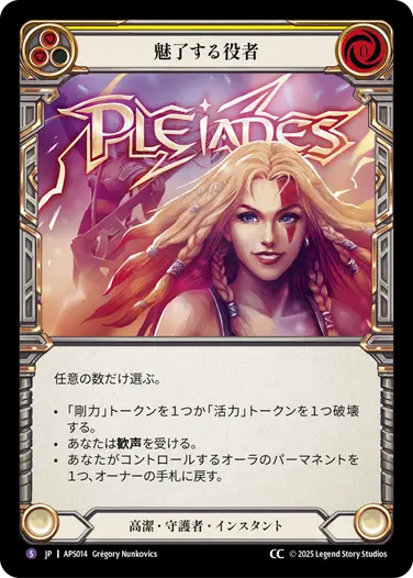 Armory Deck - Pleiades, Superstar [JA] – Flesh & Blood