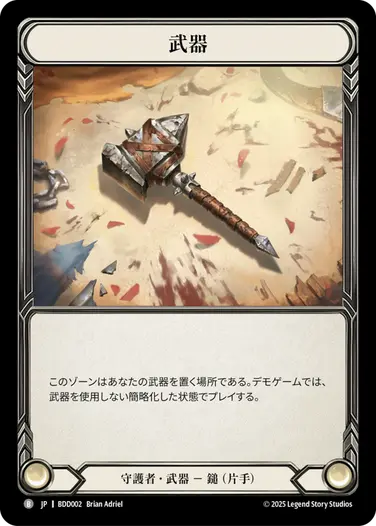 Bravo Demo Deck [JA] – Flesh & Blood