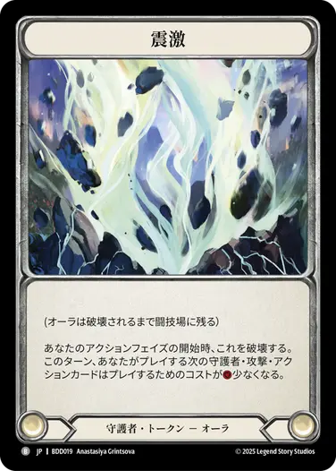 Bravo Demo Deck [JA] – Flesh & Blood