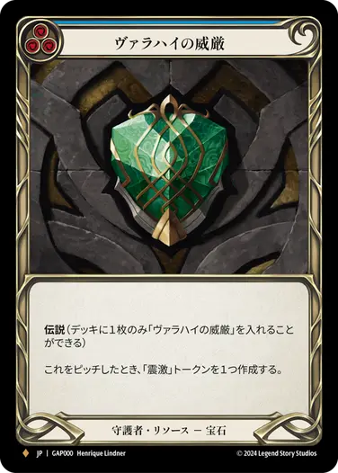 Mastery Pack Archive - Guardian [JA] – Flesh & Blood