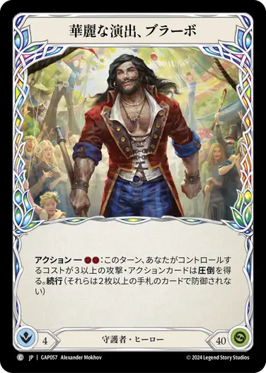 Mastery Pack Archive - Guardian [JA] – Flesh & Blood