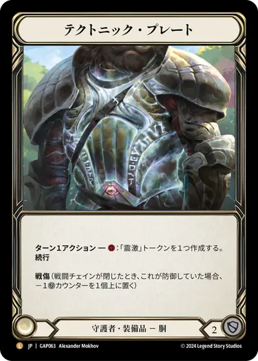 Mastery Pack Archive - Guardian [JA] – Flesh & Blood