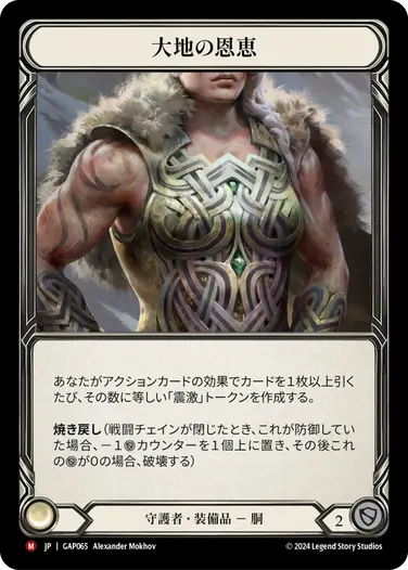 Mastery Pack Archive - Guardian [JA] – Flesh & Blood