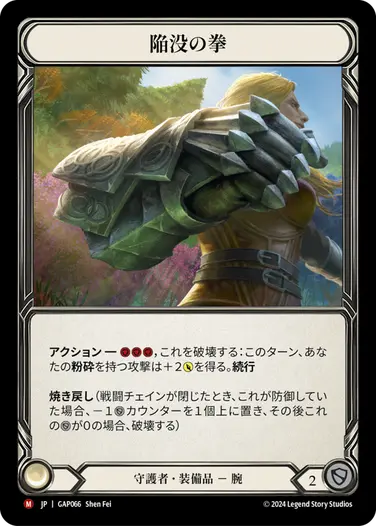 Mastery Pack Archive - Guardian [JA] – Flesh & Blood