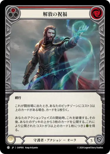 Mastery Pack Archive - Guardian [JA] – Flesh & Blood
