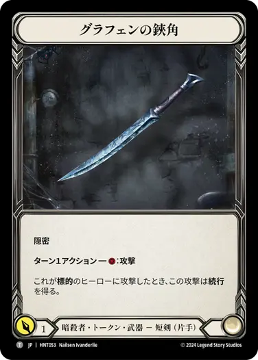 グラフェンの鋏角